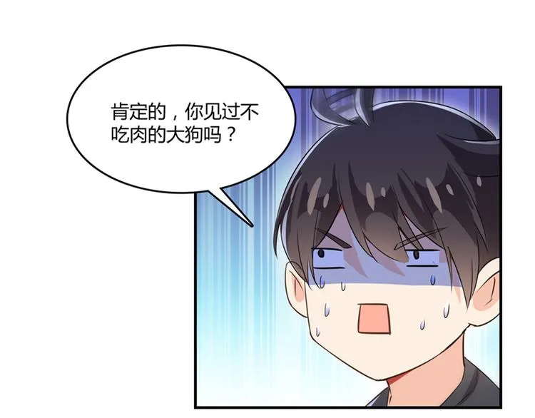 第63话 遇上大型妖兽要怎么办 第76页
