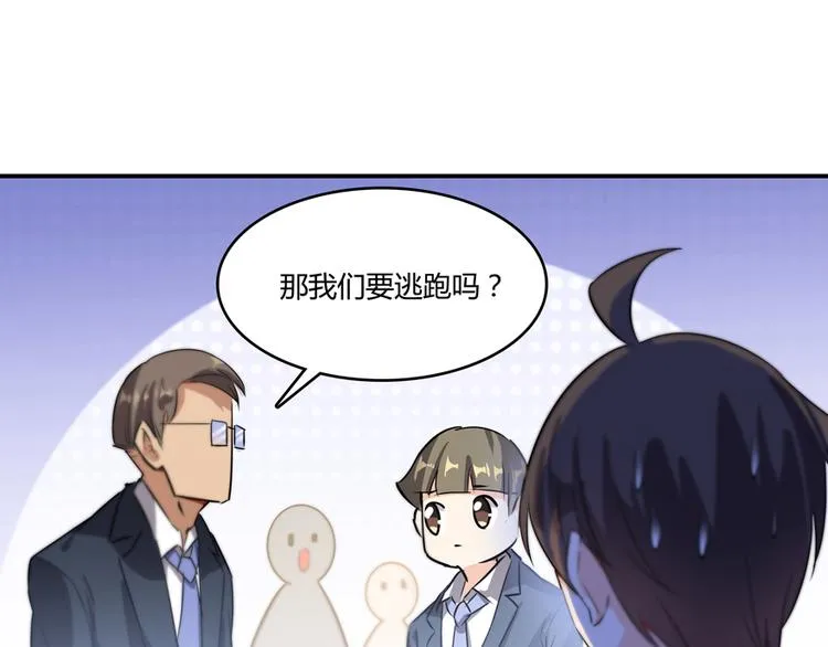 第63话 遇上大型妖兽要怎么办 第78页