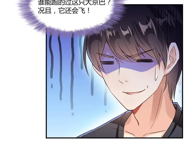 第63话 遇上大型妖兽要怎么办 第81页
