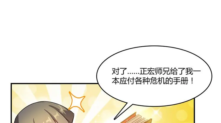 第63话 遇上大型妖兽要怎么办 第82页