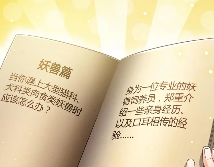 第63话 遇上大型妖兽要怎么办 第85页