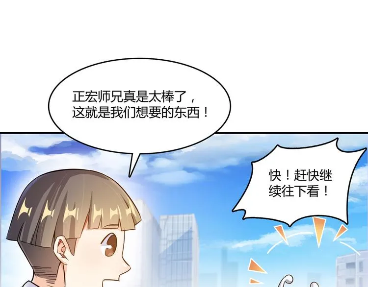 第63话 遇上大型妖兽要怎么办 第88页