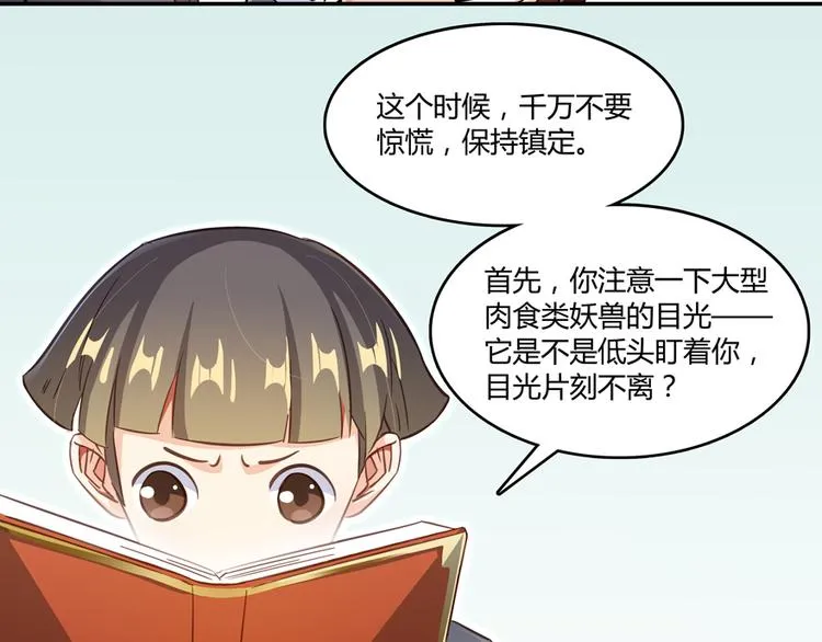 第63话 遇上大型妖兽要怎么办 第90页