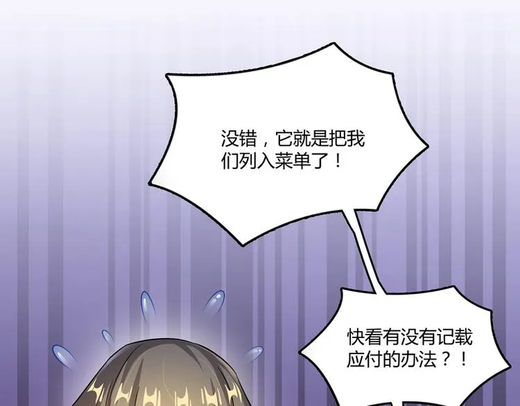 第63话 遇上大型妖兽要怎么办 第96页