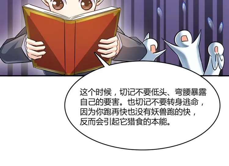 第63话 遇上大型妖兽要怎么办 第98页