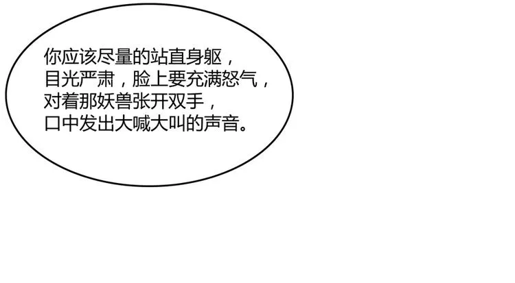 第63话 遇上大型妖兽要怎么办 第99页