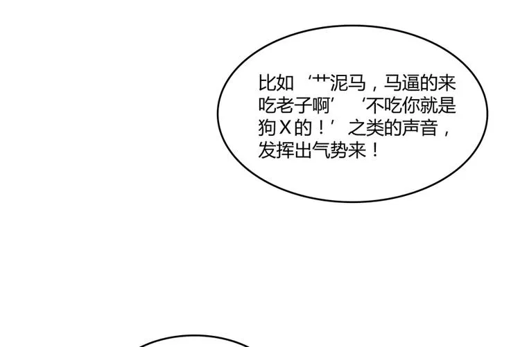 第63话 遇上大型妖兽要怎么办 第100页