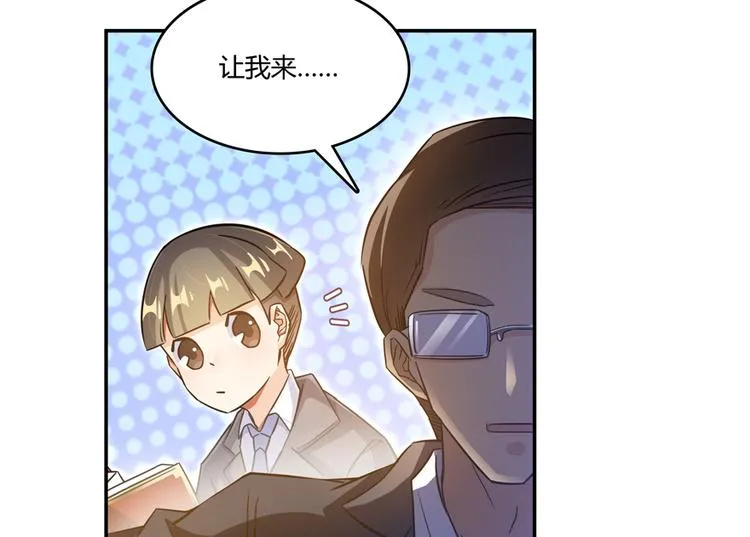 第63话 遇上大型妖兽要怎么办 第101页