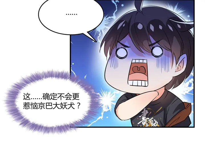 第63话 遇上大型妖兽要怎么办 第109页