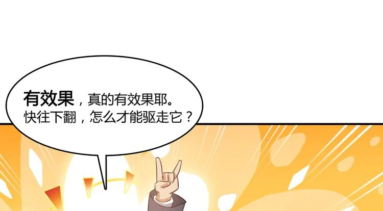 第63话 遇上大型妖兽要怎么办 第114页