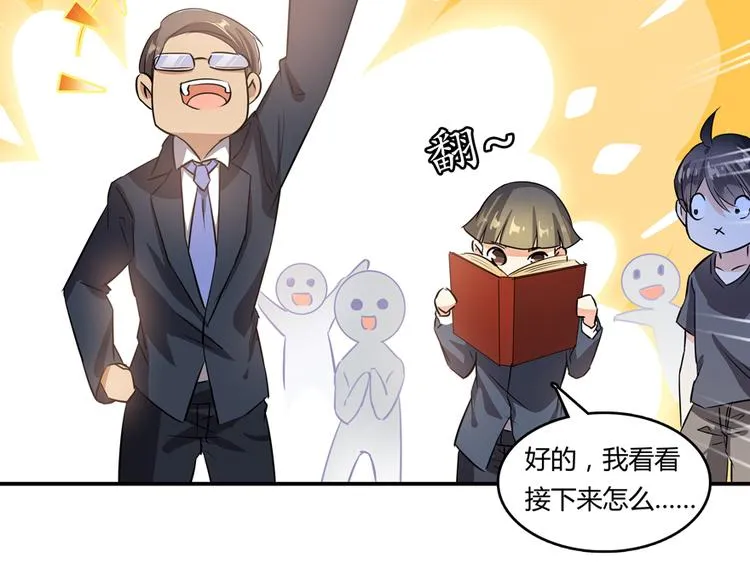 第63话 遇上大型妖兽要怎么办 第115页