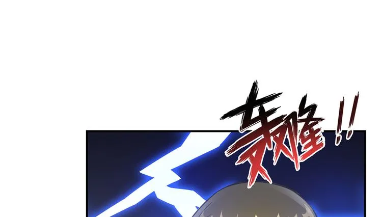 第63话 遇上大型妖兽要怎么办 第117页
