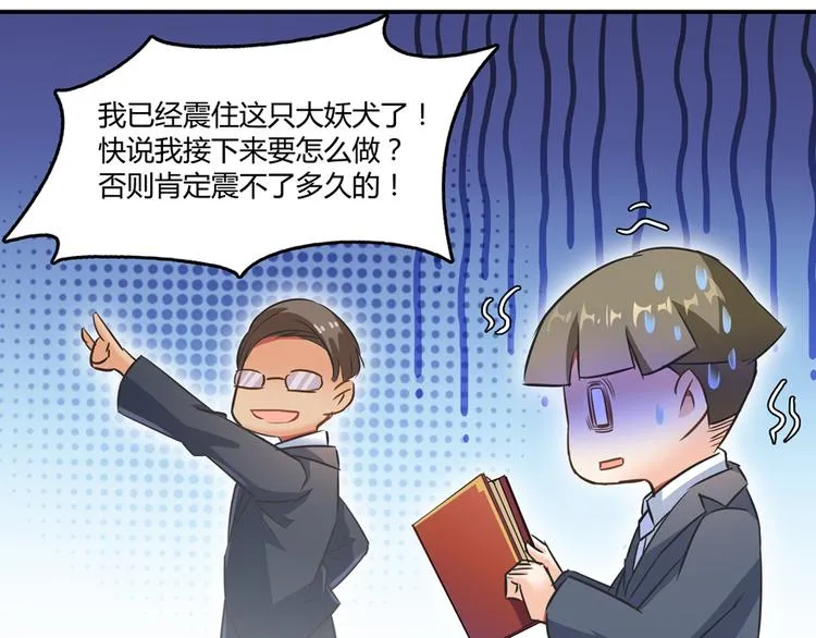 第63话 遇上大型妖兽要怎么办 第122页
