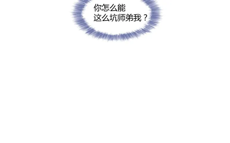 第63话 遇上大型妖兽要怎么办 第125页