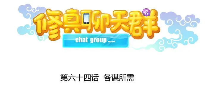 第64话 各谋所需 第23页