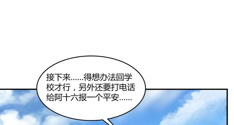 第64话 各谋所需 第26页