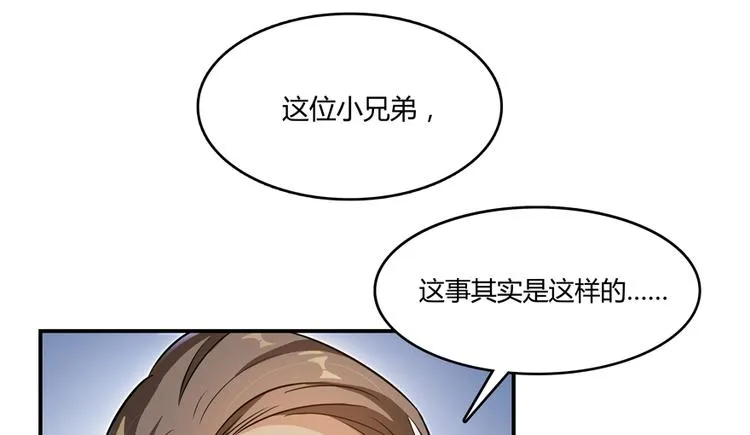 第64话 各谋所需 第45页