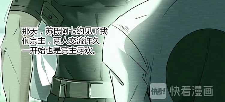 第64话 各谋所需 第51页