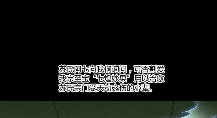第64话 各谋所需 第52页