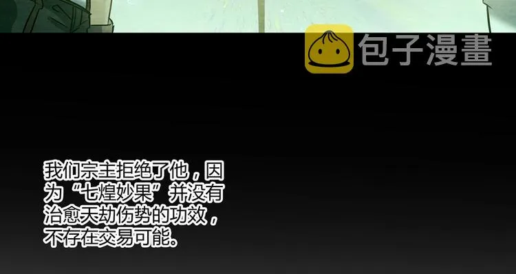 第64话 各谋所需 第54页