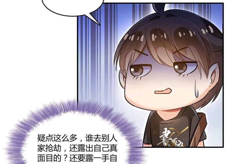 第64话 各谋所需 第72页