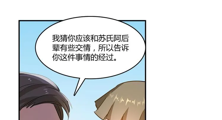 第64话 各谋所需 第74页