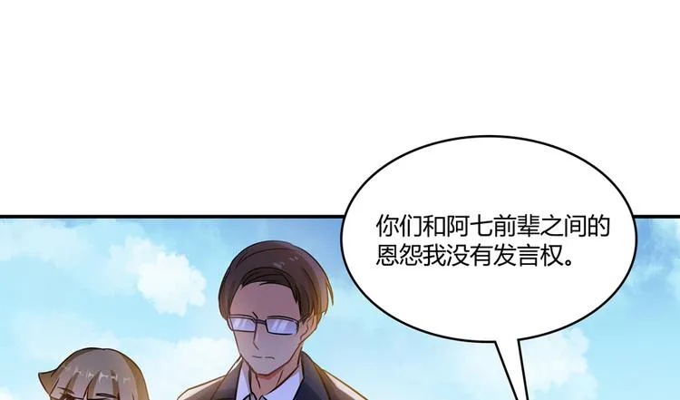 第64话 各谋所需 第77页