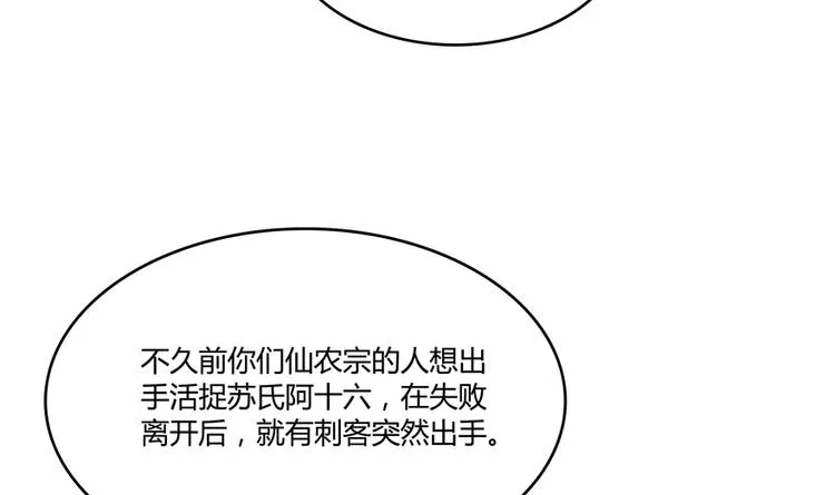 第64话 各谋所需 第79页