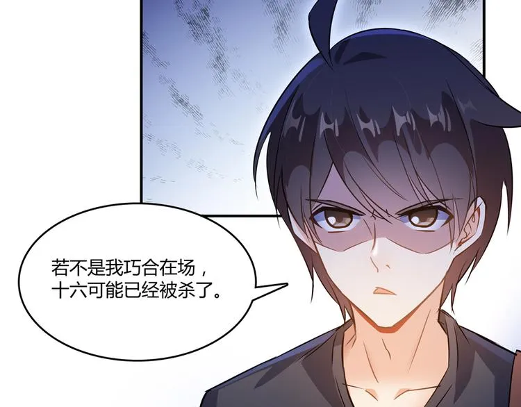 第64话 各谋所需 第81页