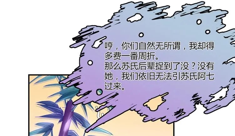 第64话 各谋所需 第104页