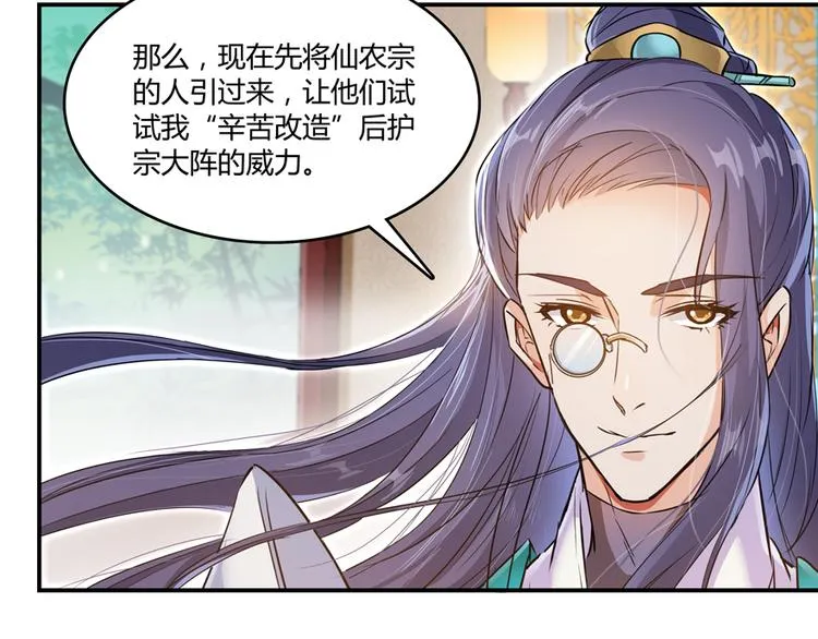 第64话 各谋所需 第116页