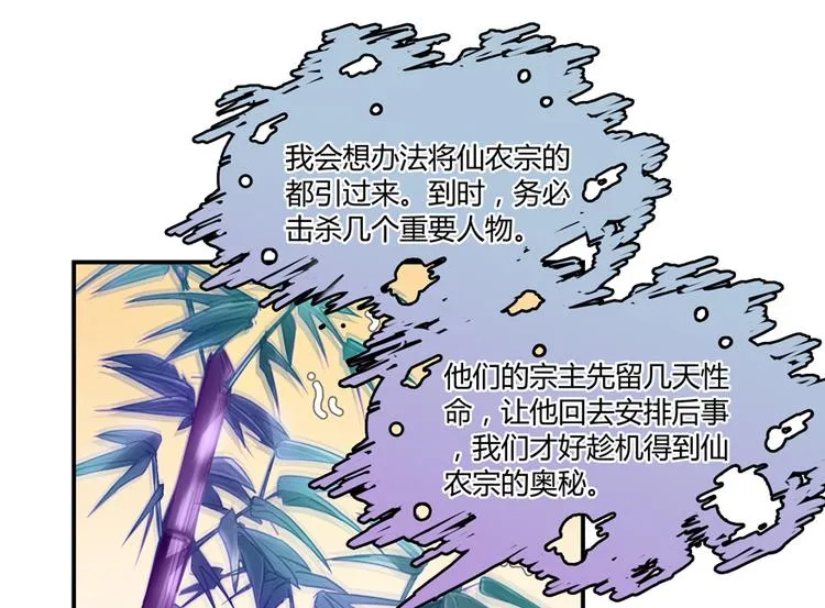 第64话 各谋所需 第118页