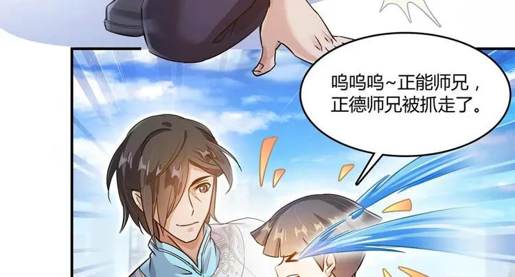 第65话 御剑飞行初体验，腿软 第4页