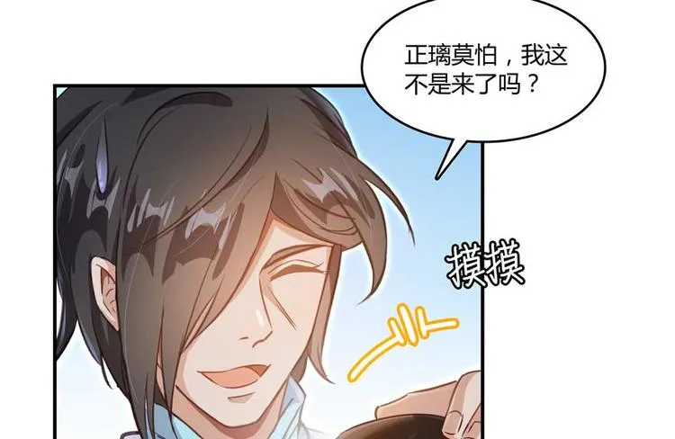 第65话 御剑飞行初体验，腿软 第6页