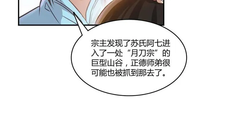 第65话 御剑飞行初体验，腿软 第7页