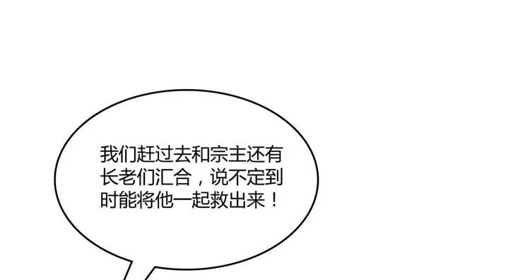 第65话 御剑飞行初体验，腿软 第8页