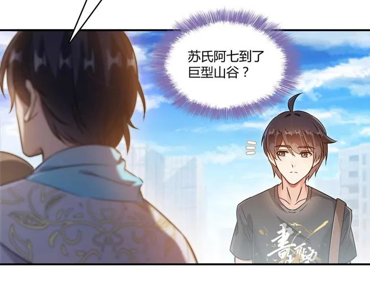 第65话 御剑飞行初体验，腿软 第9页