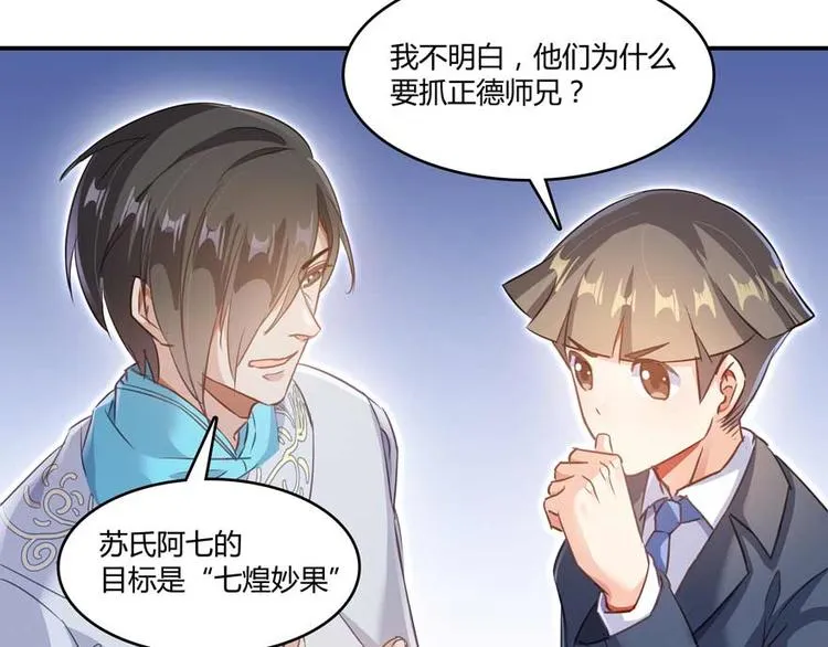 第65话 御剑飞行初体验，腿软 第11页