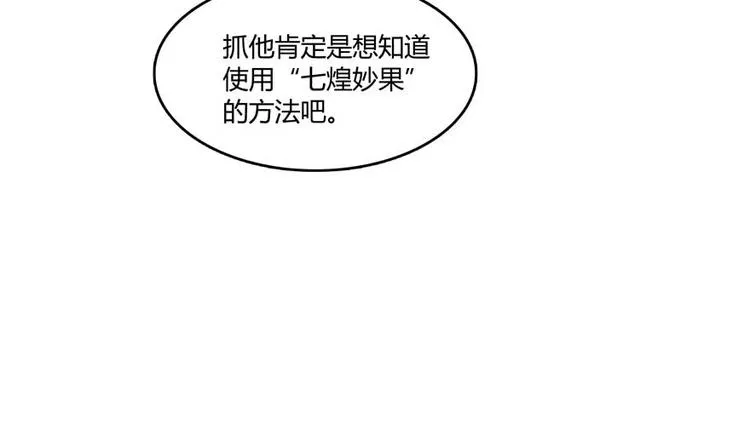 第65话 御剑飞行初体验，腿软 第13页