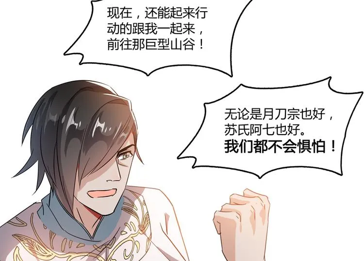 第65话 御剑飞行初体验，腿软 第17页