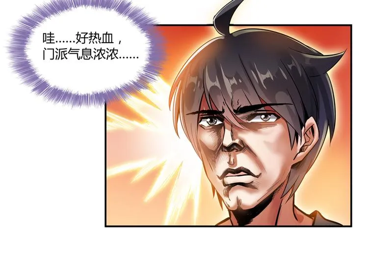 第65话 御剑飞行初体验，腿软 第22页