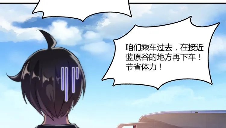 第65话 御剑飞行初体验，腿软 第24页