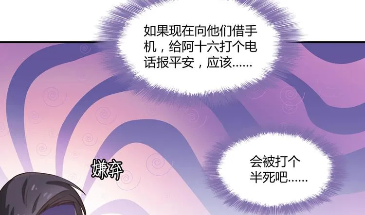 第65话 御剑飞行初体验，腿软 第31页