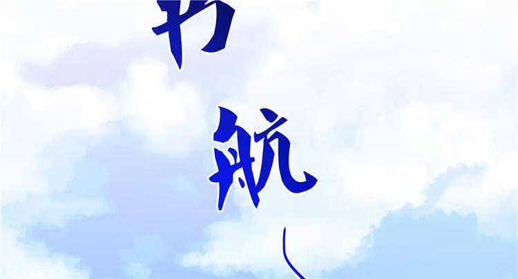 第65话 御剑飞行初体验，腿软 第41页