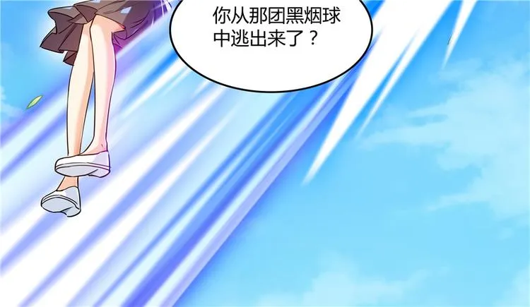 第65话 御剑飞行初体验，腿软 第45页
