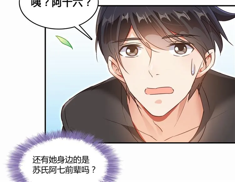 第65话 御剑飞行初体验，腿软 第49页