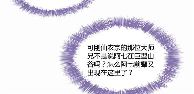 第65话 御剑飞行初体验，腿软 第50页