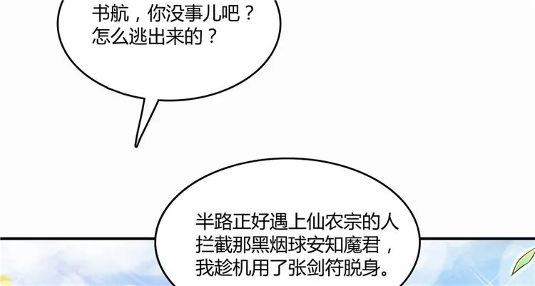 第65话 御剑飞行初体验，腿软 第56页