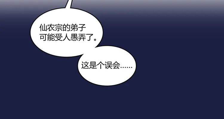 第65话 御剑飞行初体验，腿软 第63页