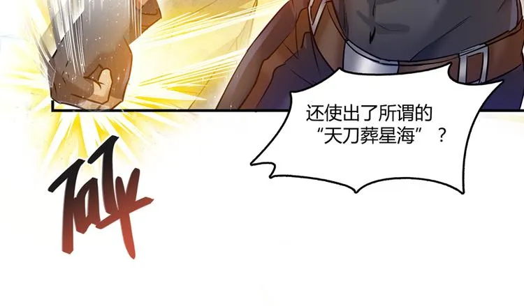 第65话 御剑飞行初体验，腿软 第68页